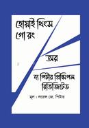 Why Things Go Wrong or The Peter Principle Revisited image