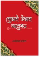 Why Ummah Oppressed image