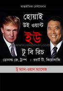 হোয়াই উই ওয়ান্ট ইউ টু বি রিচ image