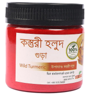 Wild Turmeric (কস্তুরী হলুদ)-75gm image