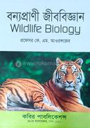 বন্যপ্রাণী জীববিজ্ঞান অনার্স - ৪র্থ বর্ষ image