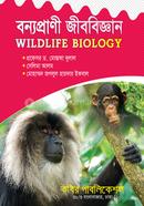 বন্যপ্রাণী জীববিজ্ঞান image