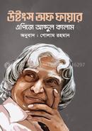 উইংস অফ ফায়ার image