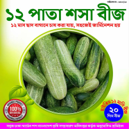 Winter Queen 12 Pata Cucumber Seeds (Re-pack) - 20 pcs image