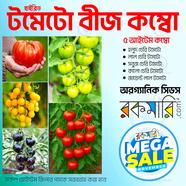 Winter Tomato Seeds Combo (Imported) 5 Pack icon