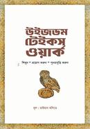 Wisdom Takes Work image