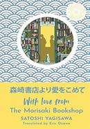 With Love From The Morisaki Bookshop image
