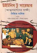 উইটনিস টু সারেন্ডার image