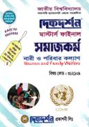 নারী ও পরিবার কল্যাণ - মাস্টার্স ফাইনাল (বিষয়কোড - ৩১২১০৯) (সমাজকর্ম বিভাগ) image