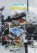 Womens News Nirbachito Golpo image