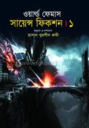 World Famous Science Fiction-1 image