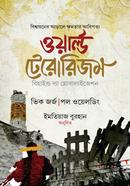 ওয়ার্ল্ড টেরোরিজম image