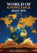 World of Knowledge image