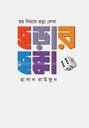 Choy Niyme Chora Lekha : Choṛar chokka image