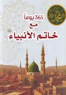 Yaoman Ma A Khatamil Ambiya image