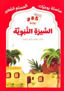 Yaoman Ma As Siratun Nababiyyah image