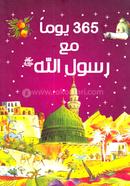 Yaoman Ma As Siratun Rasulillah (Sa:) image