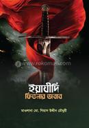 Yazidi Fitnar Jobab image