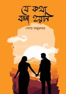 Ye Kotha Bola Hoyni image