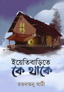 Yetibarite Ke Thake image