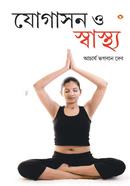 Yogasan o Swasthya image