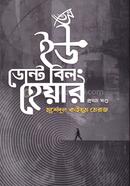 You Don't Belong Here Prothom Khondo