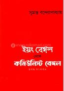 ইয়ং বেঙ্গল থেকে কমিউনিস্ট বেঙ্গল