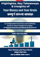 Your Money and Your Brain image