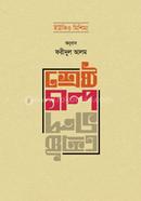 Yukio Mishima'r Shreshtho Golpo image