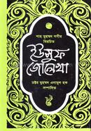 Yusuf-Jolekha image