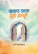 Zannat Theke Ghure Asun image