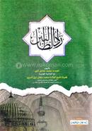 Zadut Tolibin Urdu Computar Compose image