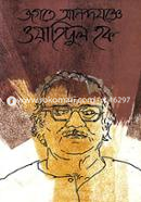Zagote Anondhozokhe Ohahidul Haque image