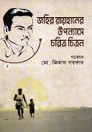 Zaheer Raihan Ar Upponashe Choritro Chitron image