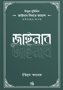 Zainab Bint Jahash Radiyallahu Anha image