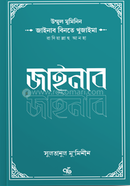 Zainab bint Khuzaima Radiyallahu Anha image