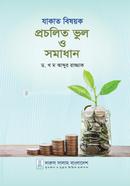 Zakat Bishok Prochloto Vul O Somadan image