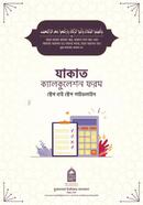 Zakat Calculation Form image