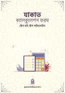 Zakat Calculation Form image