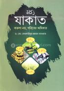 Zakat Koruna, noi goriber Odhikar image