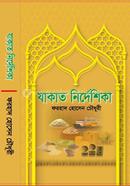 Zakat Nirdeshika image