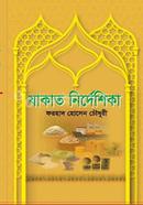 Zakat Nirdeshika image