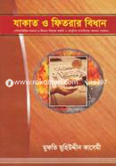 Zakat O Fitrar Bidhan image