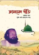 Zamsed Giti 1st Part image