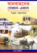 Zanbahoner Sekal Ekal image