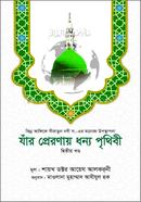 Zar Preronay Dhonno Prithibi (2nd Part) image