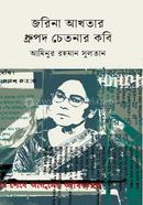 Zarina Akther Drupad Chetonar Kabi image