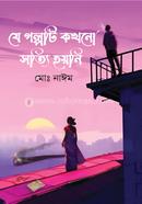 Je Golpoti kokhono Sotti Hoyni image