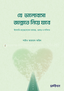 Ze valobasha jannate niye jabe image