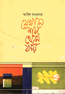 যেখানে শব্দ থেমে যায় 